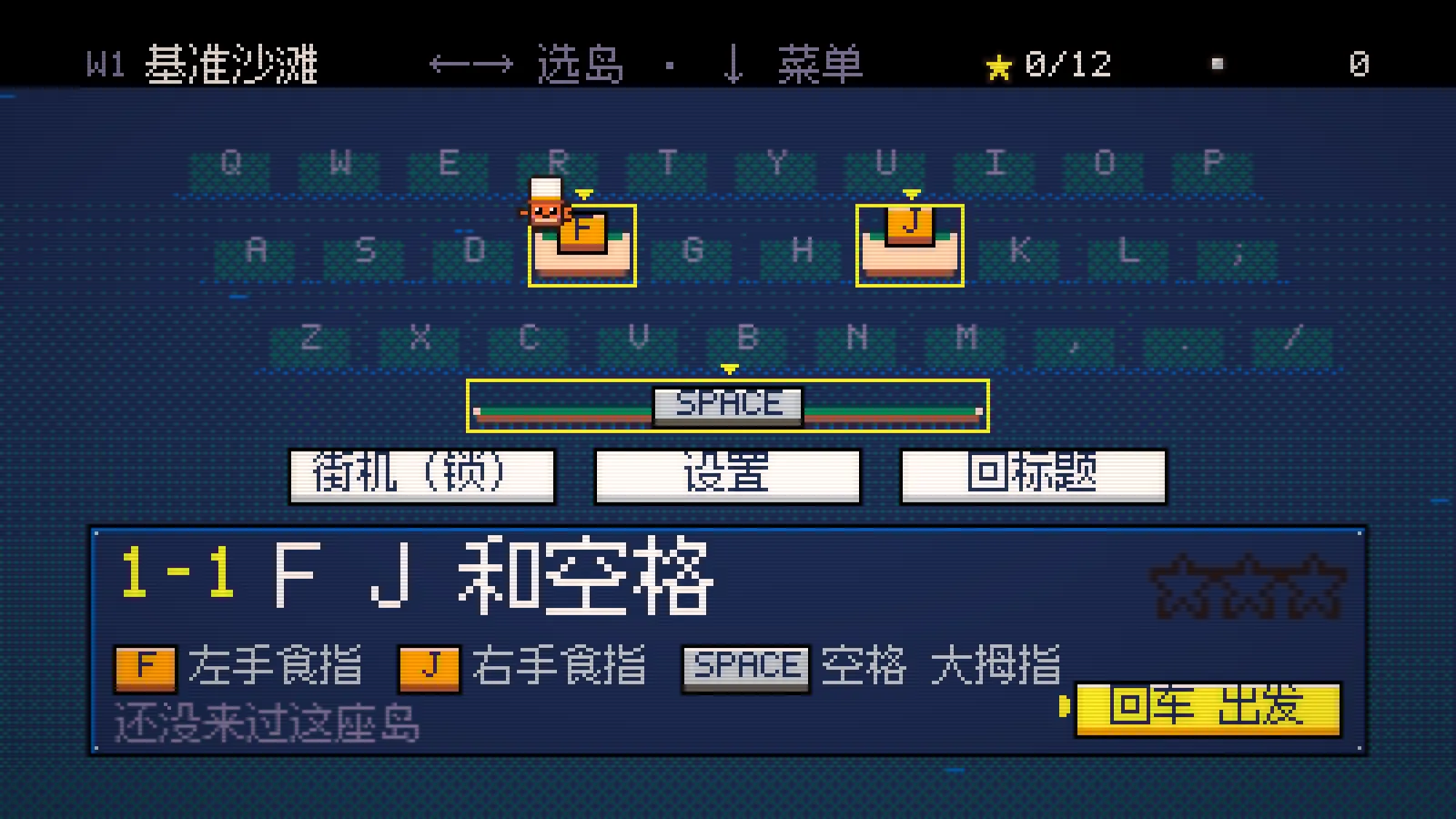 键盘群岛 · 用游戏练习指法